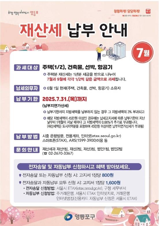 재산세 납부 안내