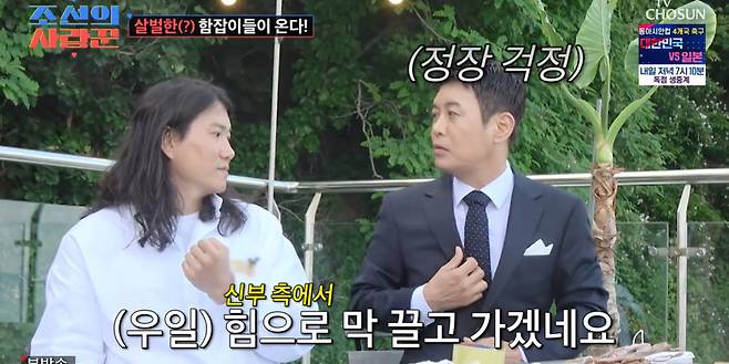 TV조선 ‘조선의 사랑꾼’ 캡처