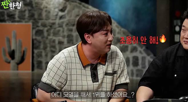 채널 ‘짠한형’ 캡처