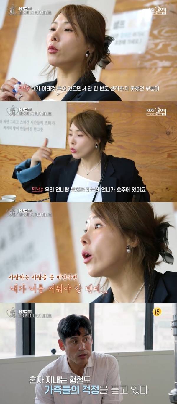 KBS JOY, KBS 2TV ‘오래된 만남 추구’ 2기 캡처