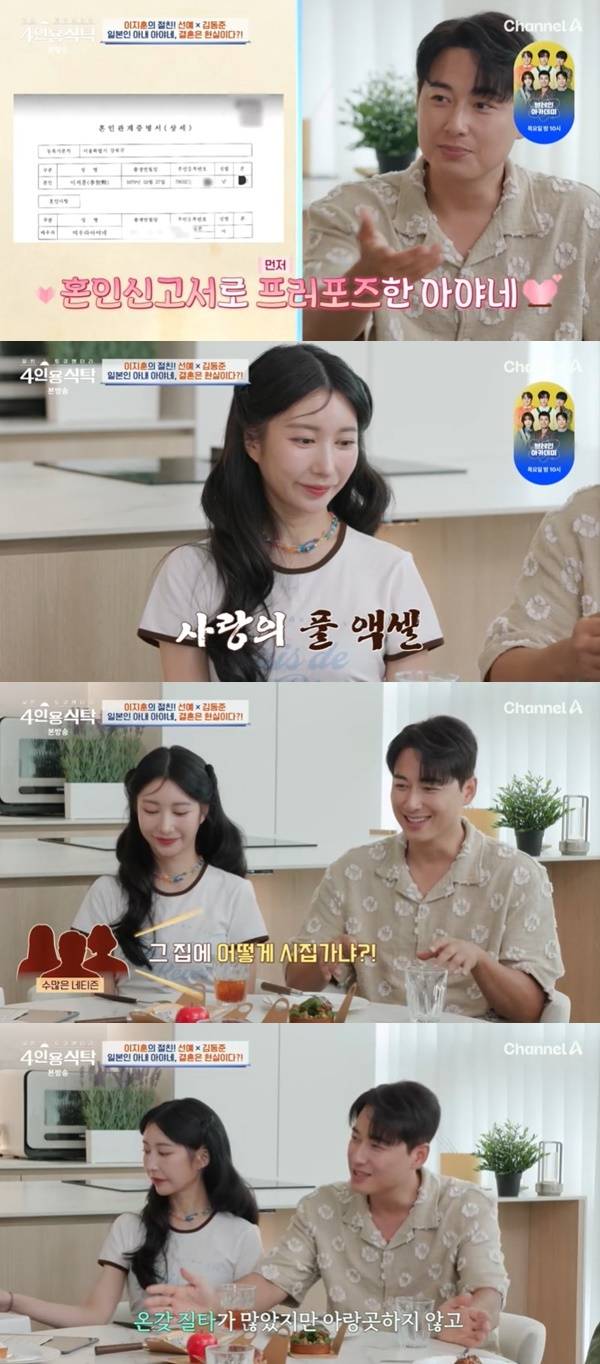 채널A ‘절친 토큐멘터리 4인용식탁’ 캡처