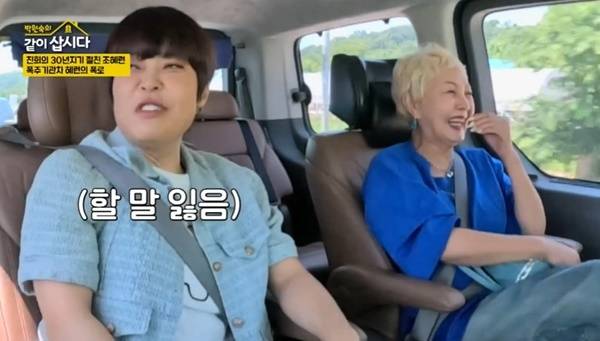 KBS 2TV ‘박원숙의 같이 삽시다’ 캡처