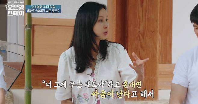 MBN ‘오은영 스테이’