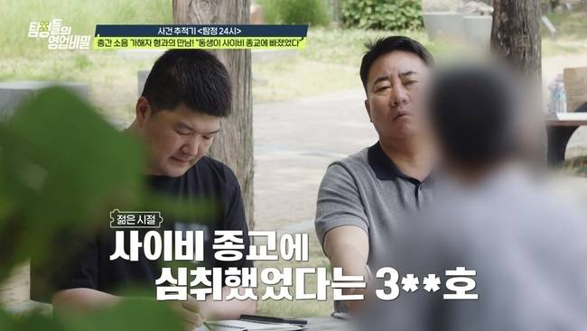 사진=채널A ‘탐정들의 영업비밀’