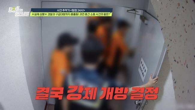 사진=채널A ‘탐정들의 영업비밀’