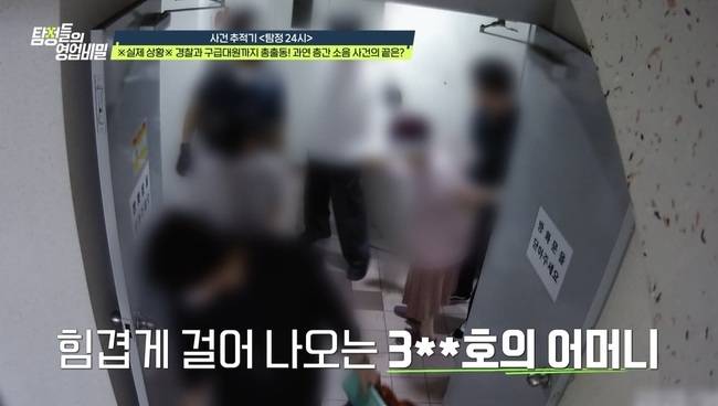 사진=채널A ‘탐정들의 영업비밀’