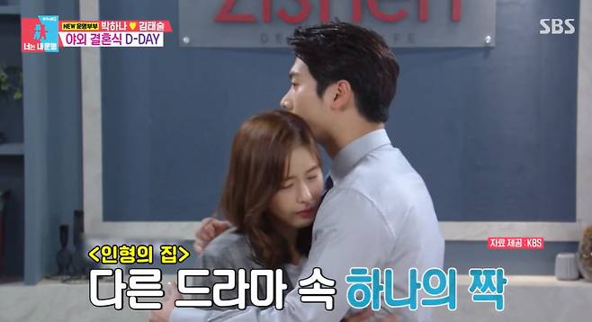 SBS 예능 ‘동상이몽 시즌2 - 너는 내 운명’