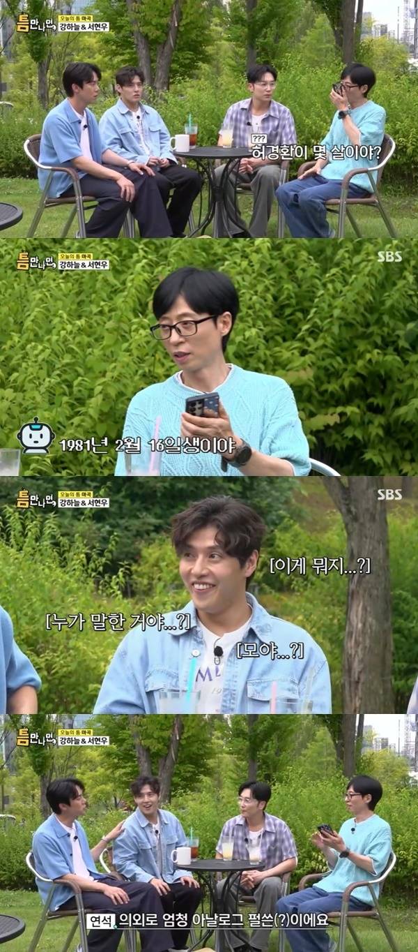 SBS ‘틈만나면’ 캡처