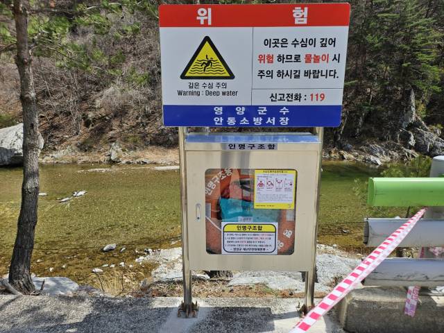 ▲위험구역 3개소에 설치된 물놀이 안전 표지판과 인명구조함 ⓒ영양군청