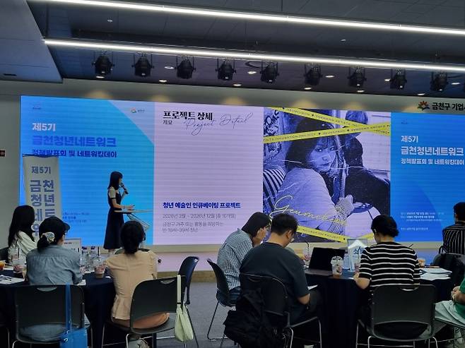 2025 금천청년네트워크 - 서울 금천구는 지난 12일 가산동 G밸리 기업시민청에서 ‘제5기 금천 청년네트워크 정책발표회’가 열렸다고 밝혔다.  금천구 제공