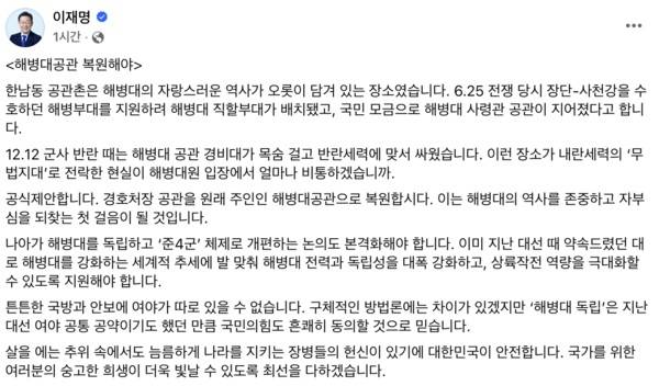 사진=이재명 대통령이 대선 후보 시절 쓴 페이스북 캡처