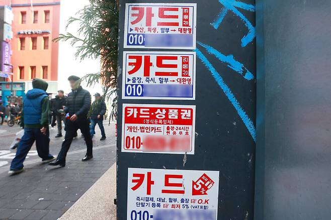 금융위원회는 15일 대부업법 시행령 개정안이 국무회의에서 의결됐다고 밝혔다. 사진은 서울시내에 부착된 카드 대출 관련 광고물&nbsp;ⓒ연합뉴스