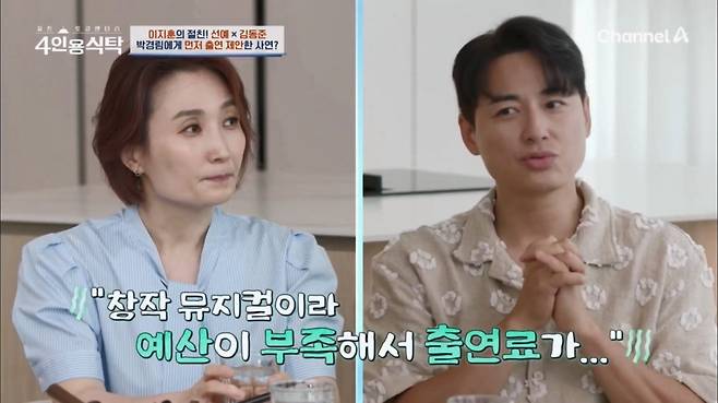 (사진=채널A ‘절친 토큐멘터리 4인용식탁’ 캡처)