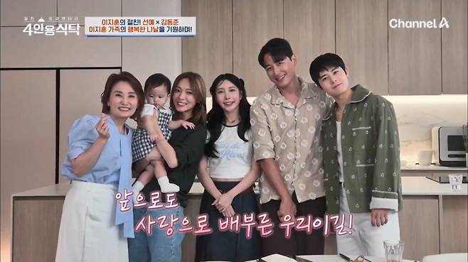 (사진=채널A ‘절친 토큐멘터리 4인용식탁’ 캡처)