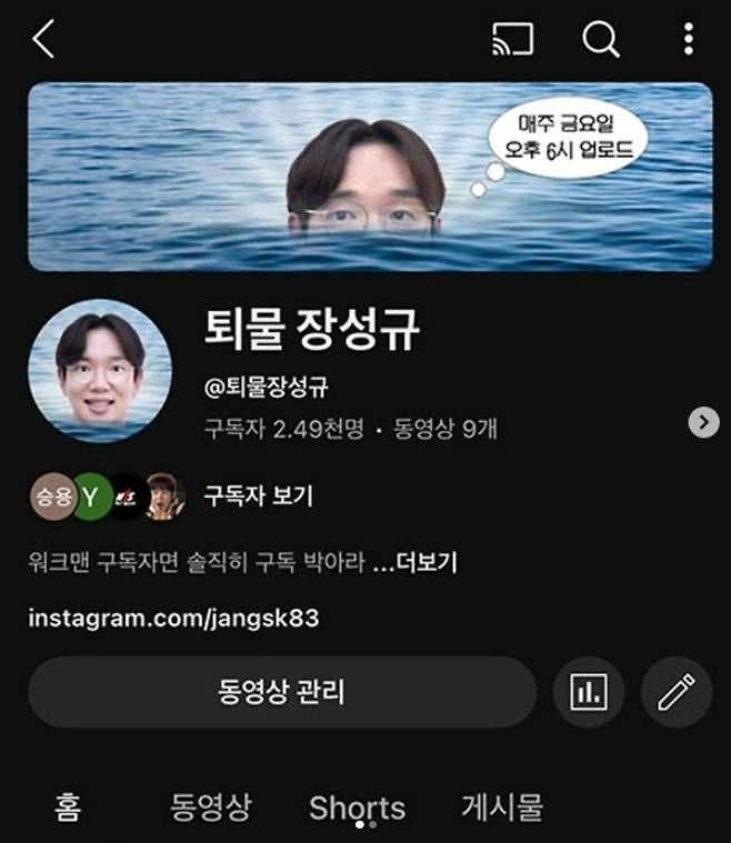 /사진=장성규 SNS