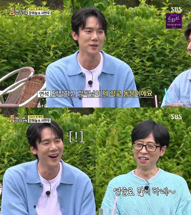‘틈만나면,’. 사진 I SBS ‘틈만나면,’ 방송 캡처