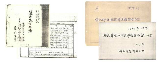 박노학 선생이 작성한 귀환희망자 명부 [국가기록원 제공]