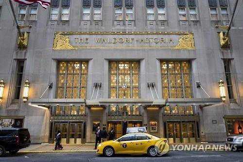 뉴욕 월도프 아스토리아 호텔 전경(2017년) [AFP 연합뉴스 자료사진. 재판매 및 DB 금지]