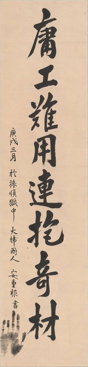 안중근 의사 유묵 [국립중앙박물관 제공. 재판매 및 DB 금지]