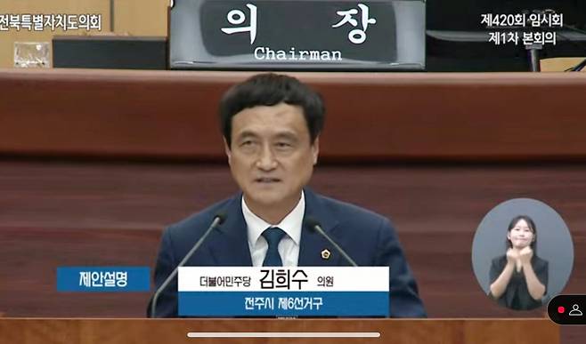 김희수 전북도의원 [전북특별자치도의회 유튜브 캡처. 재판매 및 DB 금지]