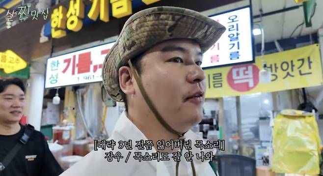 사진=유튜브 채널 '살찐삼촌 이장우'