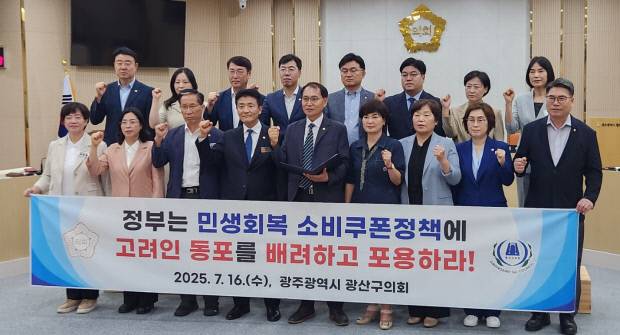 16일 광주 광산구의회가 민생회복 소비쿠폰 지급 대상에서 제외된 고려인 동포들에 대한 배려를 촉구하는 성명서를 발표했다. 이정준 기자