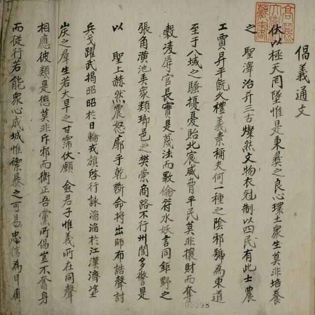 창의인명록 창의통문. 고려대 도서관 제공