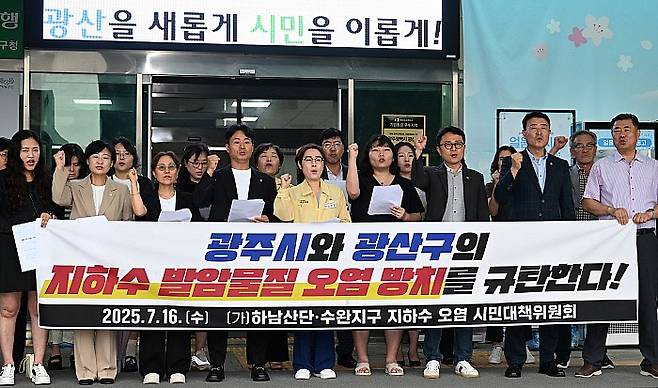 '(가칭)하남산단·수완지구 지하수 오염 시민대책위원회'가 16일 오후 광주 광산구청 앞에서 기자회견을 열고 지하수 오염과 관련해 대책 마련을 촉구하고 있다. 사진=뉴시스