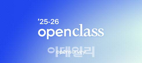 (사진=오픈서베이)