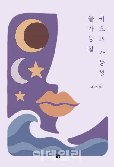 불가능할 키스의 가능성. (제공=도서출판 북적임)