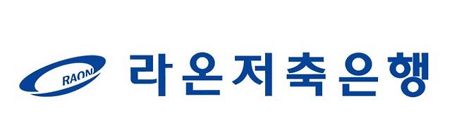 (사진=라온저축은행)