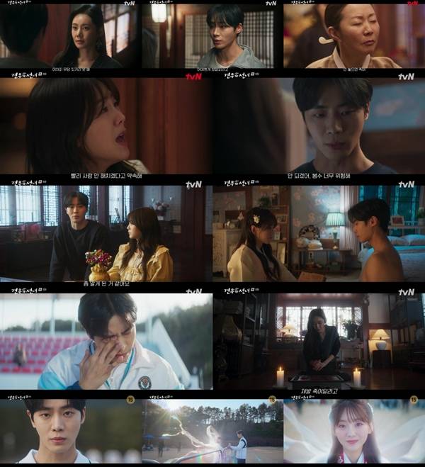 tvN 월화드라마 '견우와 선녀'./사진=tvN '견우와 선녀' 영상 캡처