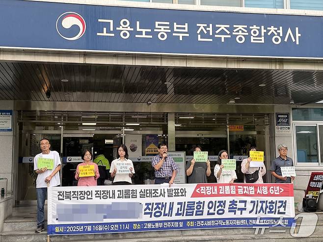 전주시비정규직노동자위지원센터와 전북노동조합은 16일 오전 고용노동부 전주지청 앞에서 기자회견을 열고 있다.2025.7.16/뉴스1 장수인 기자