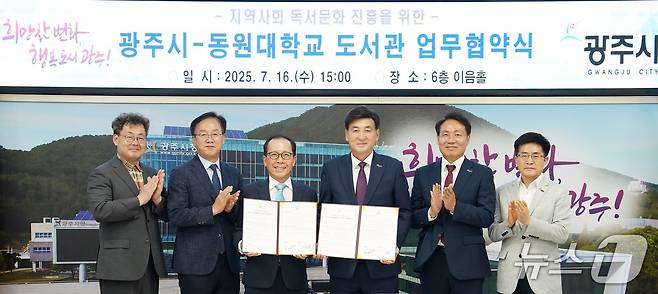 광주시와 동원대학교가 16일 지역 독서 문화 확산을 위한 업무협약을 체결했다.(광주시 제공)