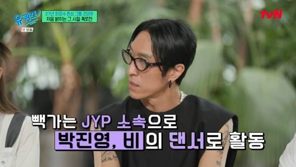 tvN '유 퀴즈 온 더 블럭' 캡처
