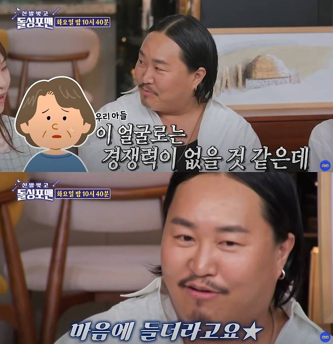 조쨰즈. 사진 | SBS ‘신발 벗고 돌싱포맨’