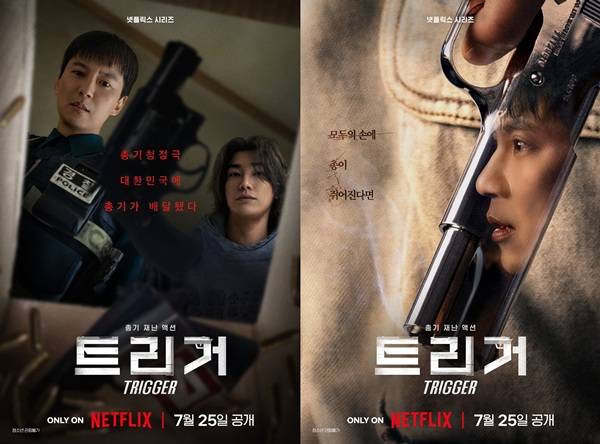 '트리거' 포스터&nbsp;ⓒ넷플릭스