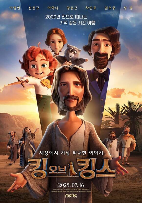 '킹 오브 킹스'는 영국의 뛰어난 작가 찰스 디킨스가 막내아들 월터와 함께 2000년 전 가장 위대한 이야기 속으로 떠나는 여행을 그린 K애니메이션이다. /㈜모팩스튜디오