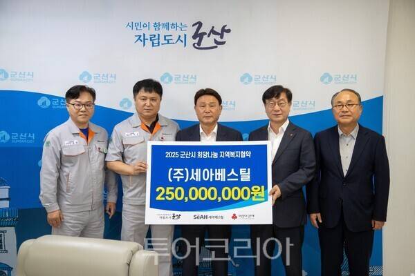 ㈜세아베스틸과 군산시가 저소득층 복지향상과 나눔문화 확산을 위한 '희망나눔 지역복지' 업무협약을 16일 체결했다. /사진-군산시