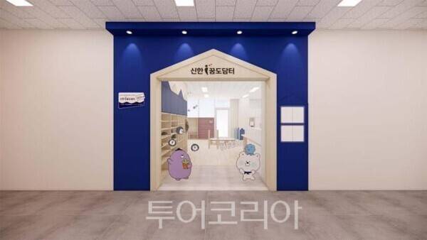 신한 꿈도담터 공동육아나눔터. /사진-화순군