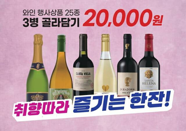 와인 골라담기 행사. (제공=이마트)