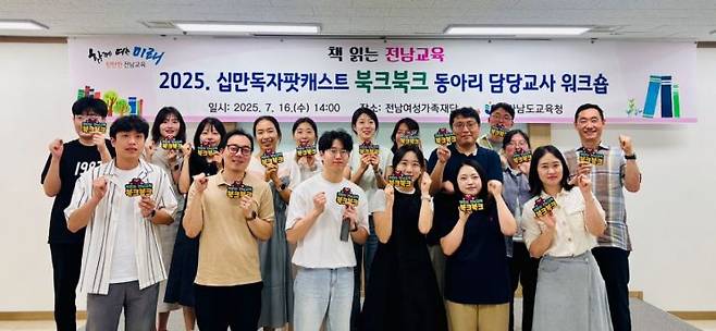 전남도교육청은 '십만독자팟캐스트 북크북크' 활동을 재개하며, 올해 운영 대상 동아리 20팀을 선정했다. 전남도교육청 제공