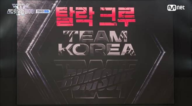 한국 대표 범접 최종 탈락 '월드 오브 스우파3' 파이널 문턱에서 좌절된 꿈 Mnet