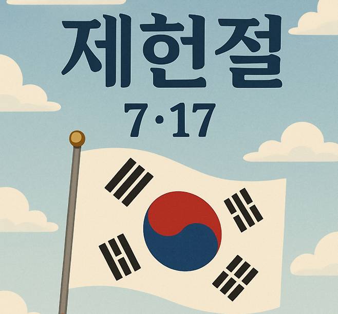 제헌절 공휴일 지정, 찬성 다수, 제헌절, 17년 만에 다시 공휴일 될까…