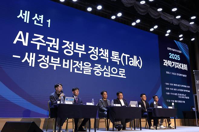 16일 서울 강남구 한국과학기술회관에서 열린 2025 과학기자대회에서는 인공지능(AI) 정책에 대한 논의가 진행됐다./한국과학기자협회