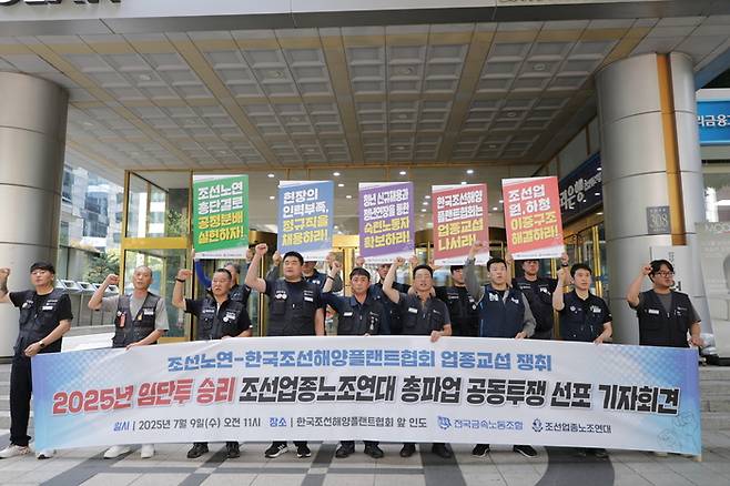 지난 9일 조선노연 총파업 공동투쟁 선포 기자회견. 금속노조