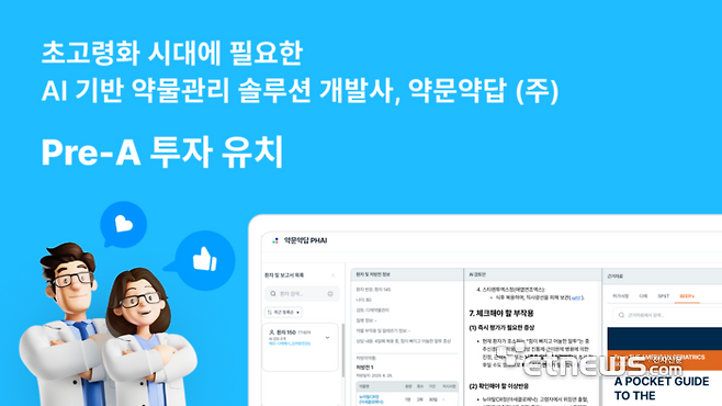 약문약답 Pre-A 투자유치 포스터.