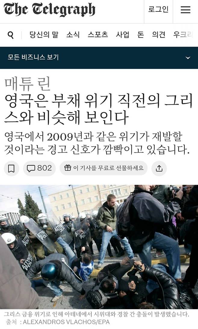 SiveAs.jpg 2010년대 그리스 경제위기 다음 타자는 영국이 될 거라고 경고하는 영국 언론ㄷㄷㄷ