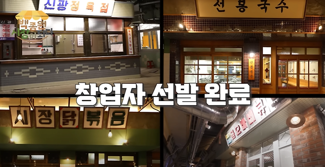 image.png 창업자들을 돕는 백종원의 노력들