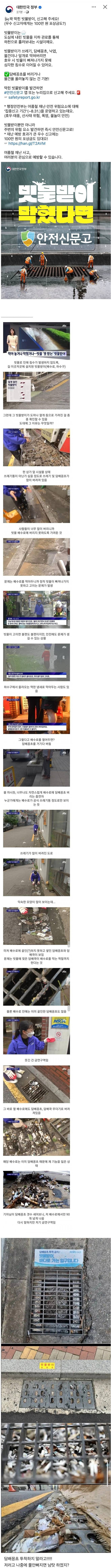 정부 "빗물받이 담배꽁초,쓰레기 덮개 막힘등 신고하면 최대 100만원 포상금"